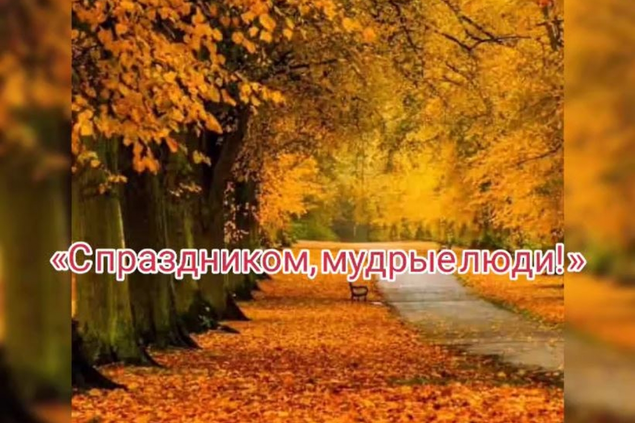 Поздравление ветеранов