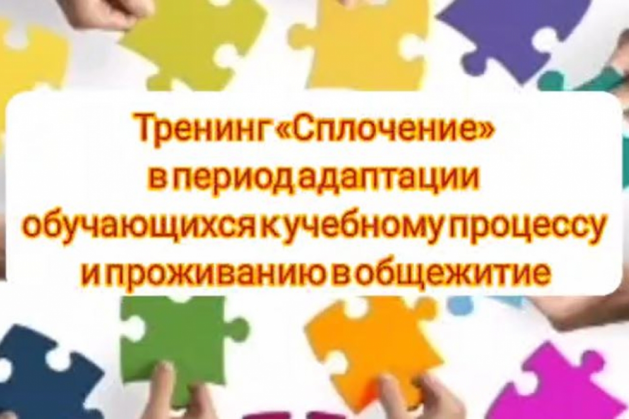 Тренинг 