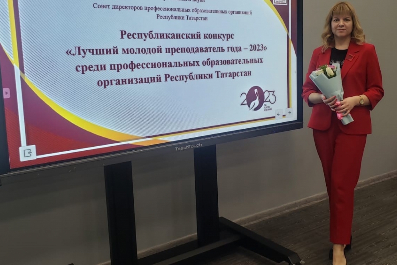Республиканский конкурс «Лучший молодой преподаватель года 2023»