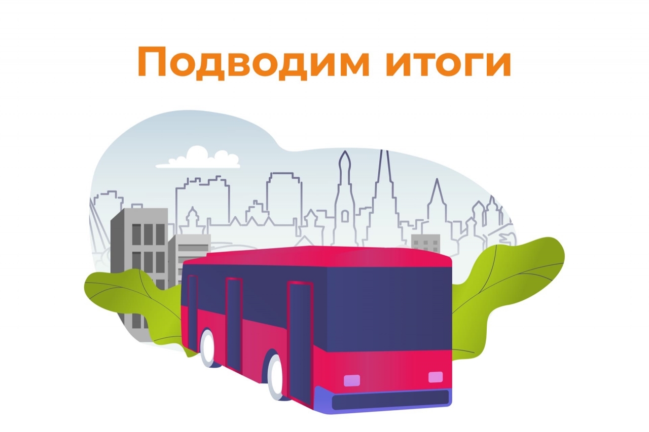Итоги Транспортного гранта