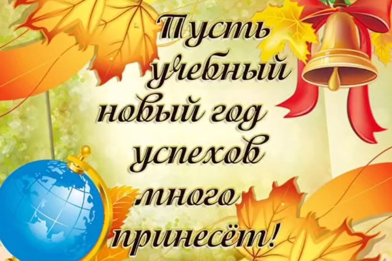 День знаний