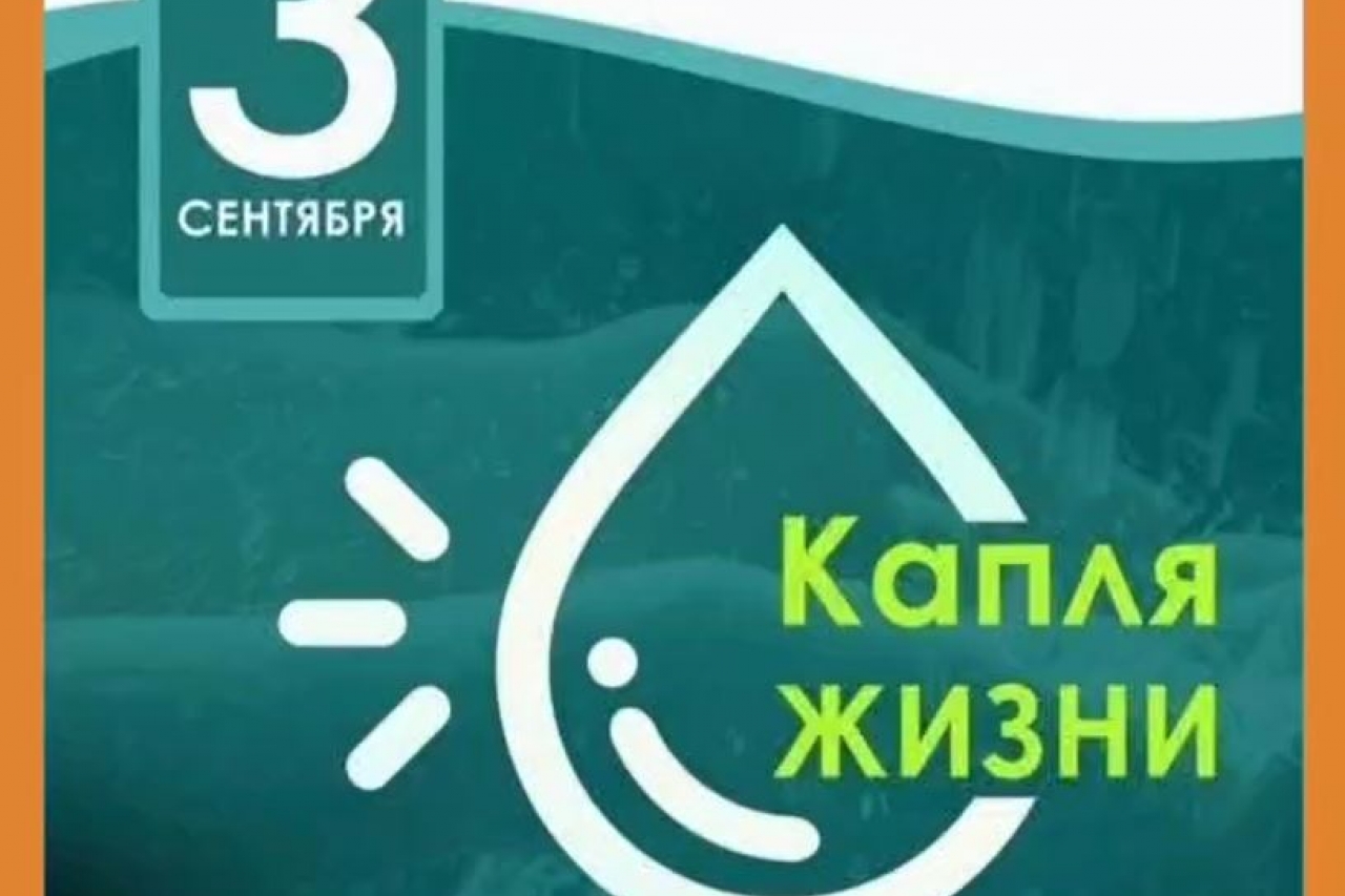 Капля жизни